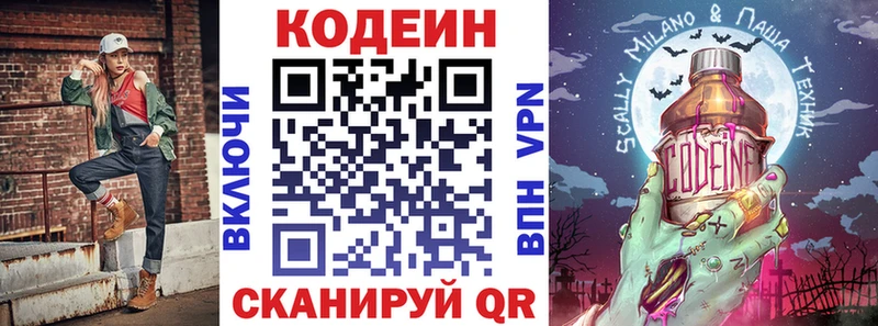 Купить  Крым  Codein Purple Drank 